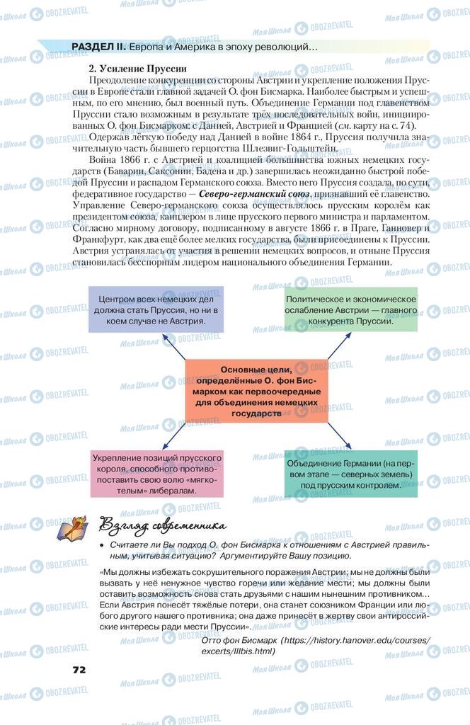 Підручники Всесвітня історія 9 клас сторінка 72