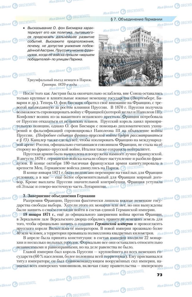 Підручники Всесвітня історія 9 клас сторінка 73