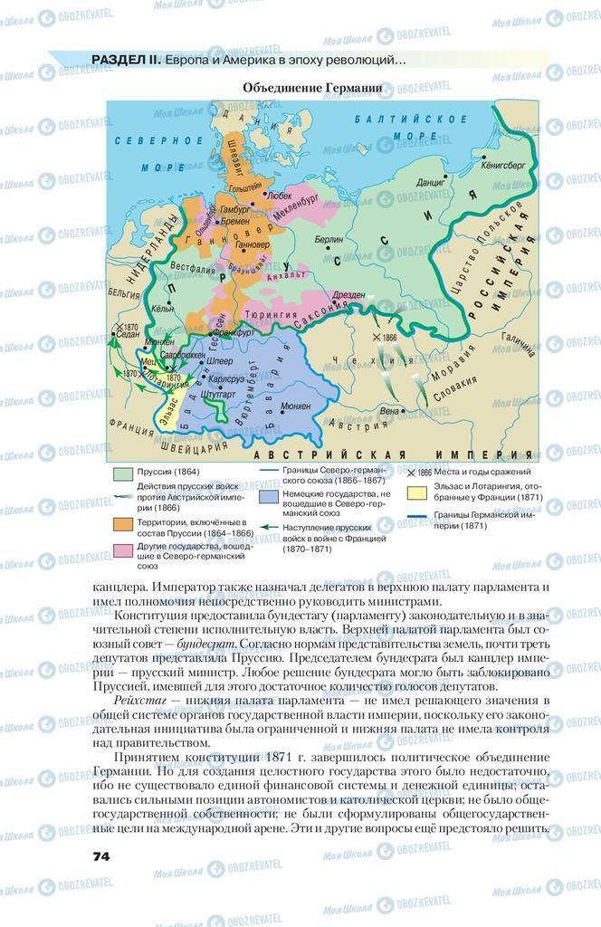 Підручники Всесвітня історія 9 клас сторінка 74