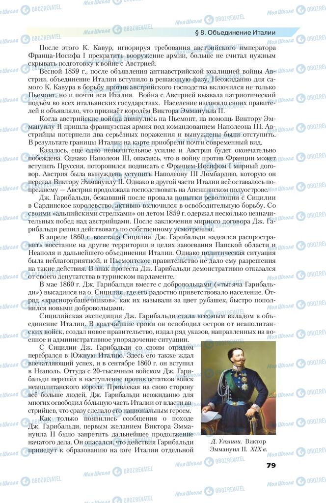 Підручники Всесвітня історія 9 клас сторінка 79