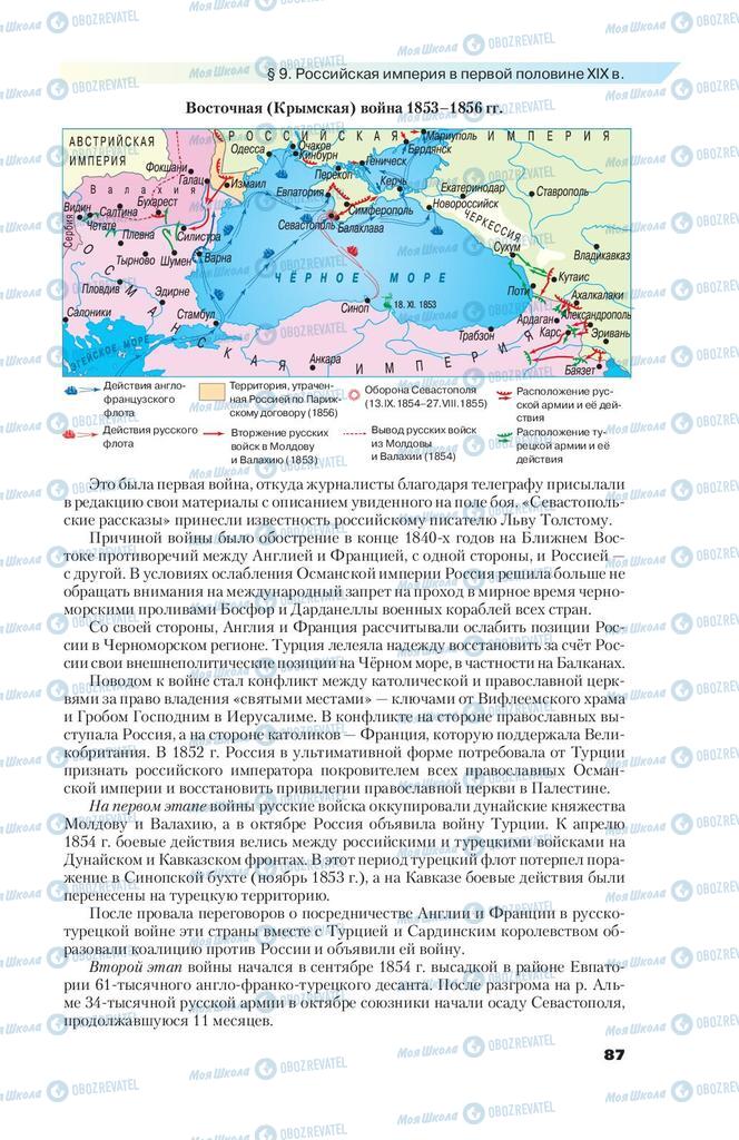 Учебники Всемирная история 9 класс страница 87