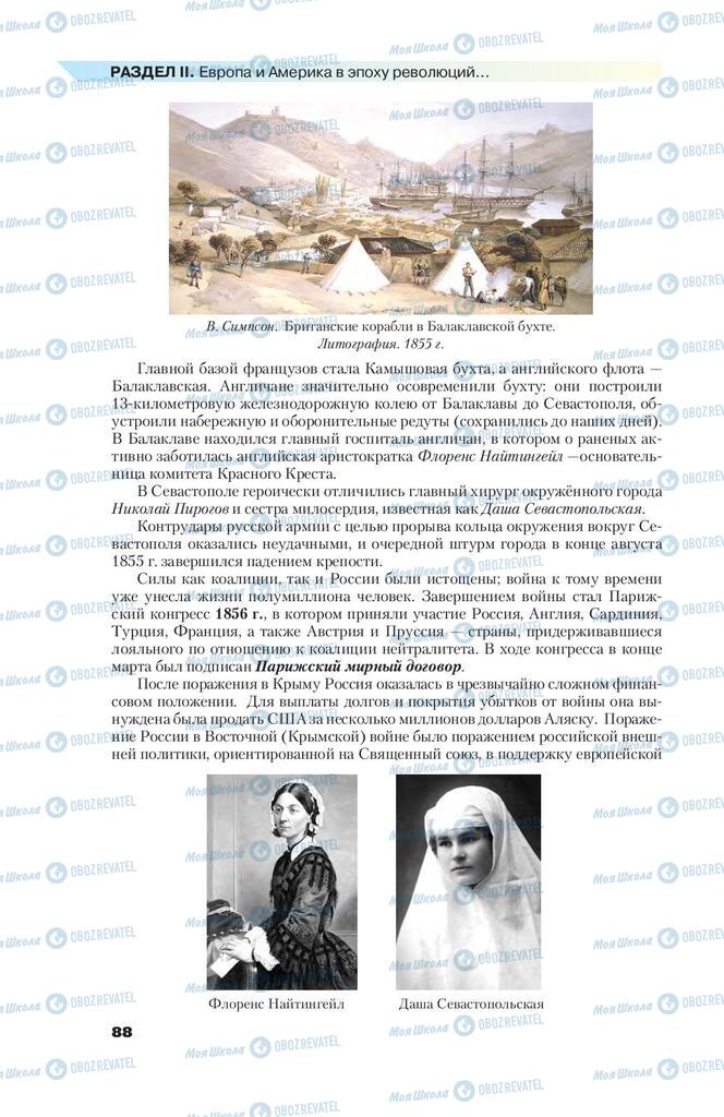 Підручники Всесвітня історія 9 клас сторінка 88