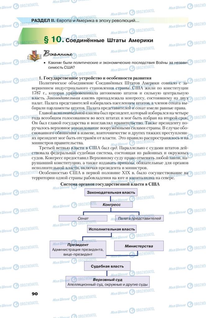 Підручники Всесвітня історія 9 клас сторінка 90