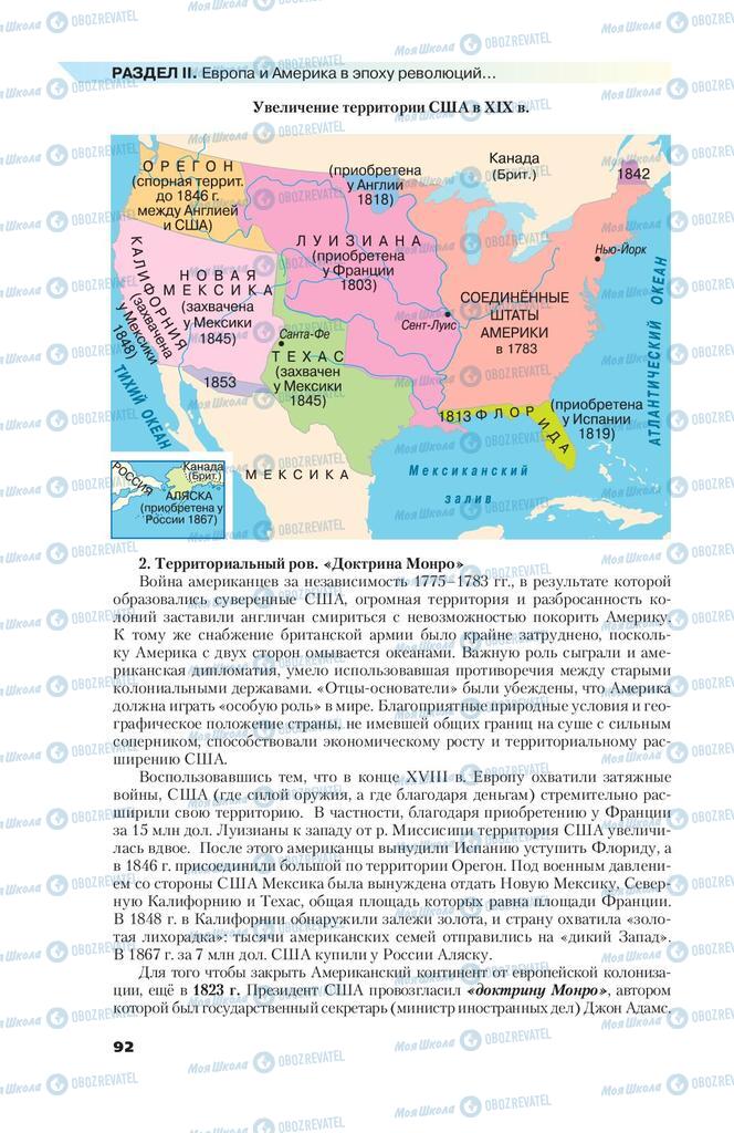 Підручники Всесвітня історія 9 клас сторінка 92