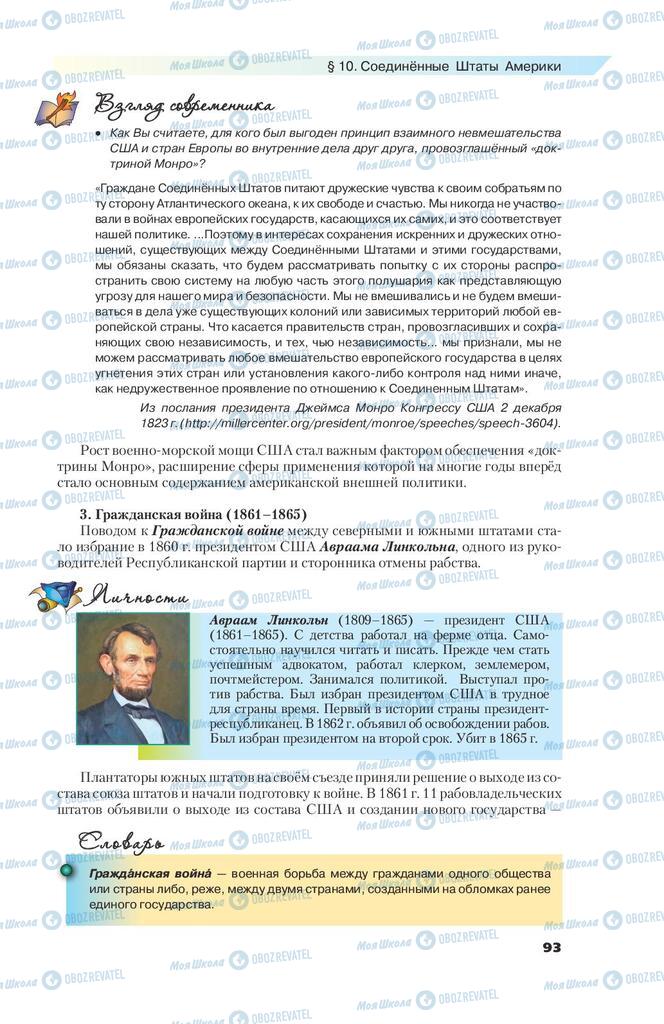 Підручники Всесвітня історія 9 клас сторінка 93