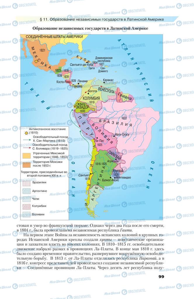 Учебники Всемирная история 9 класс страница 99