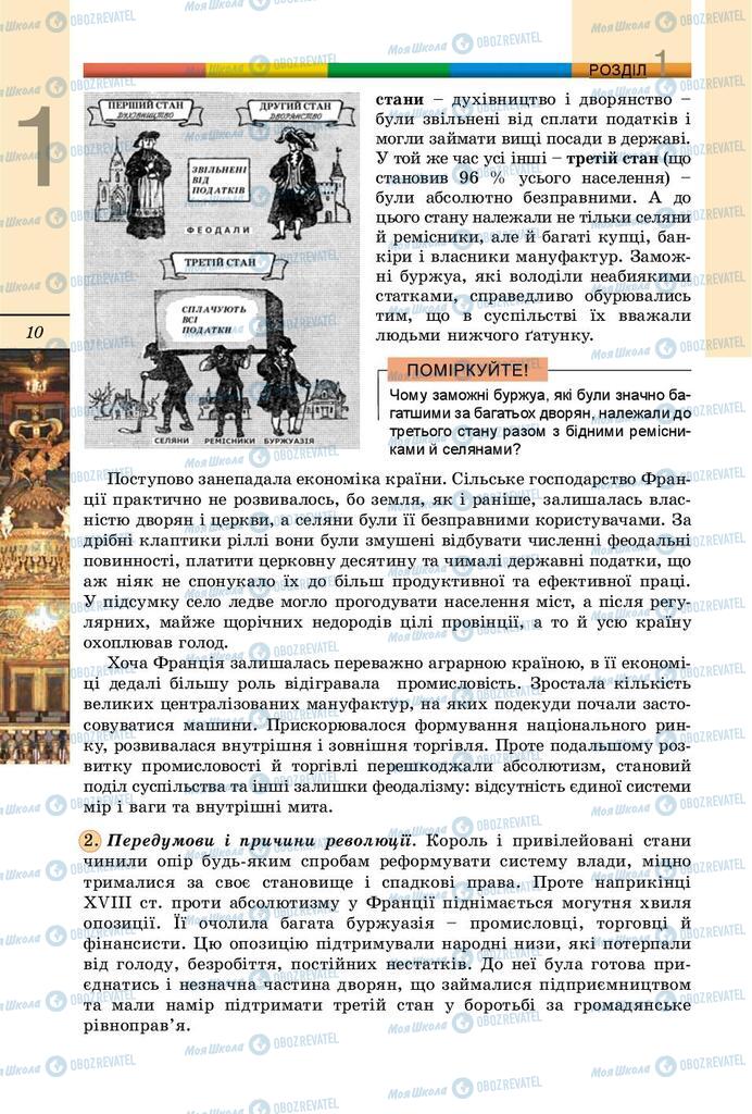 Підручники Всесвітня історія 9 клас сторінка 10
