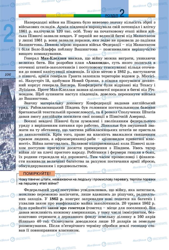 Підручники Всесвітня історія 9 клас сторінка 106