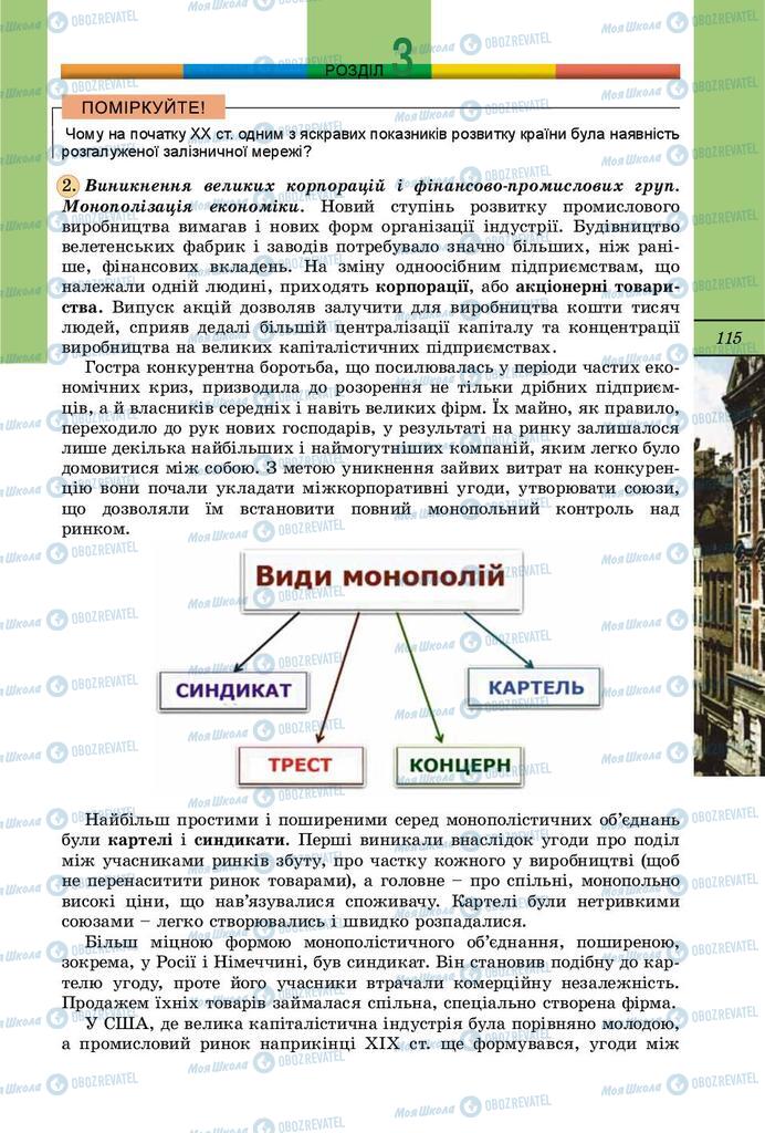 Підручники Всесвітня історія 9 клас сторінка 115