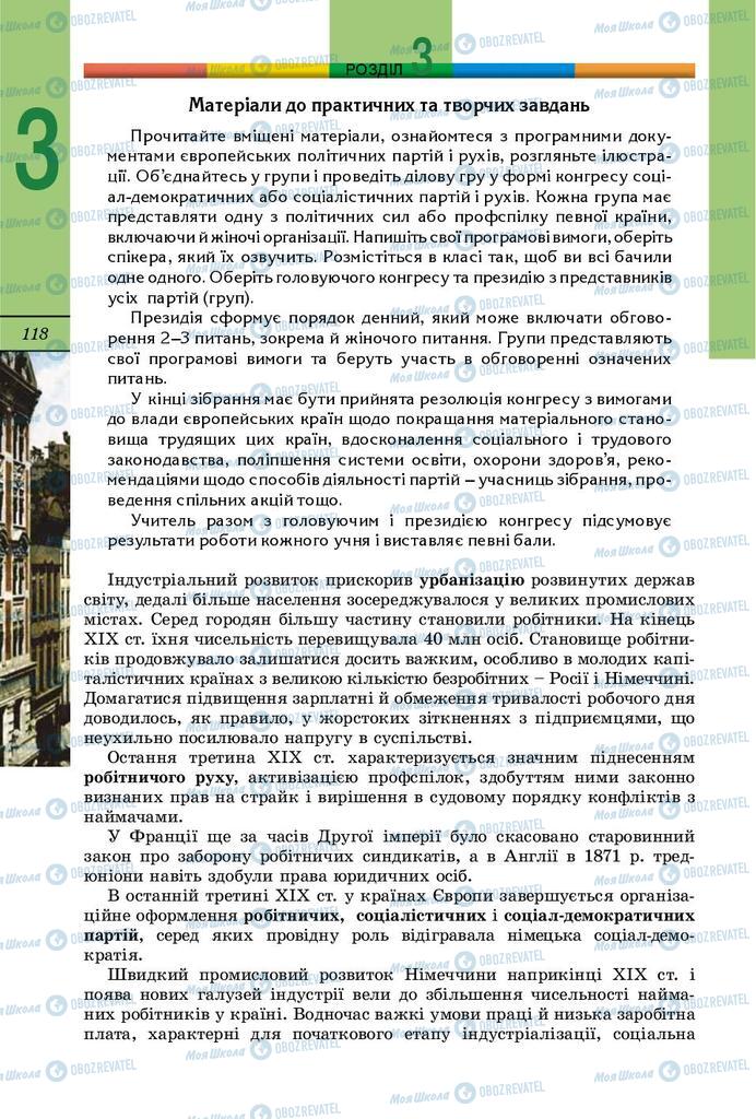 Підручники Всесвітня історія 9 клас сторінка 118