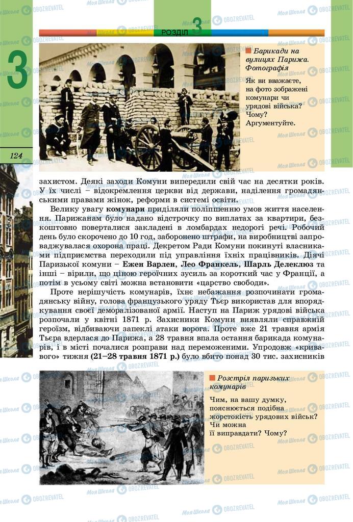 Підручники Всесвітня історія 9 клас сторінка 124