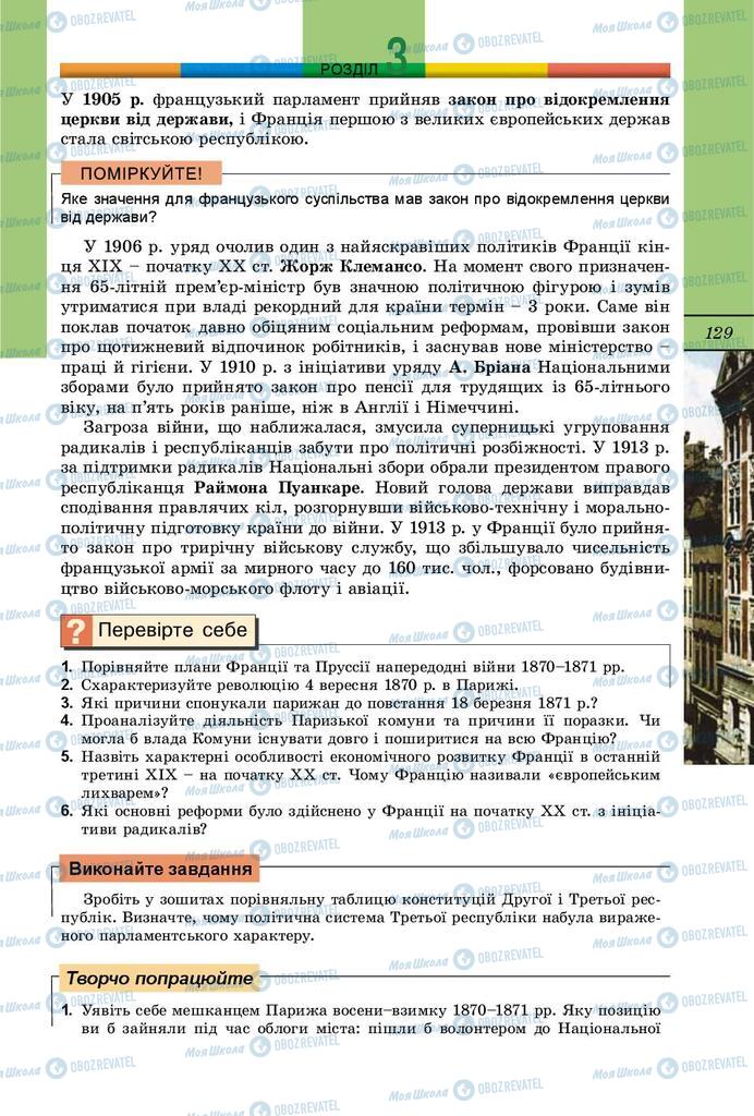 Підручники Всесвітня історія 9 клас сторінка 129