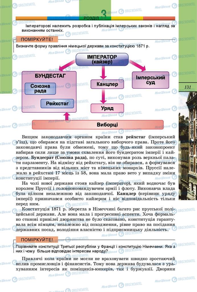 Підручники Всесвітня історія 9 клас сторінка 131