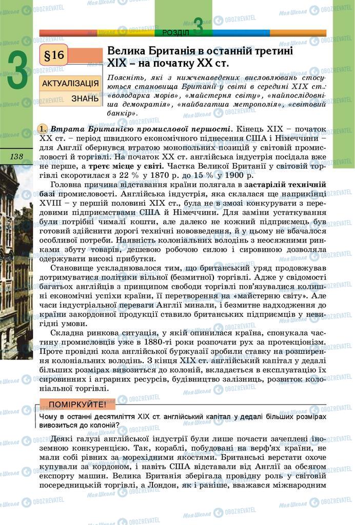 Підручники Всесвітня історія 9 клас сторінка 138