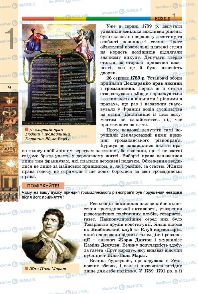 Підручники Всесвітня історія 9 клас сторінка 14