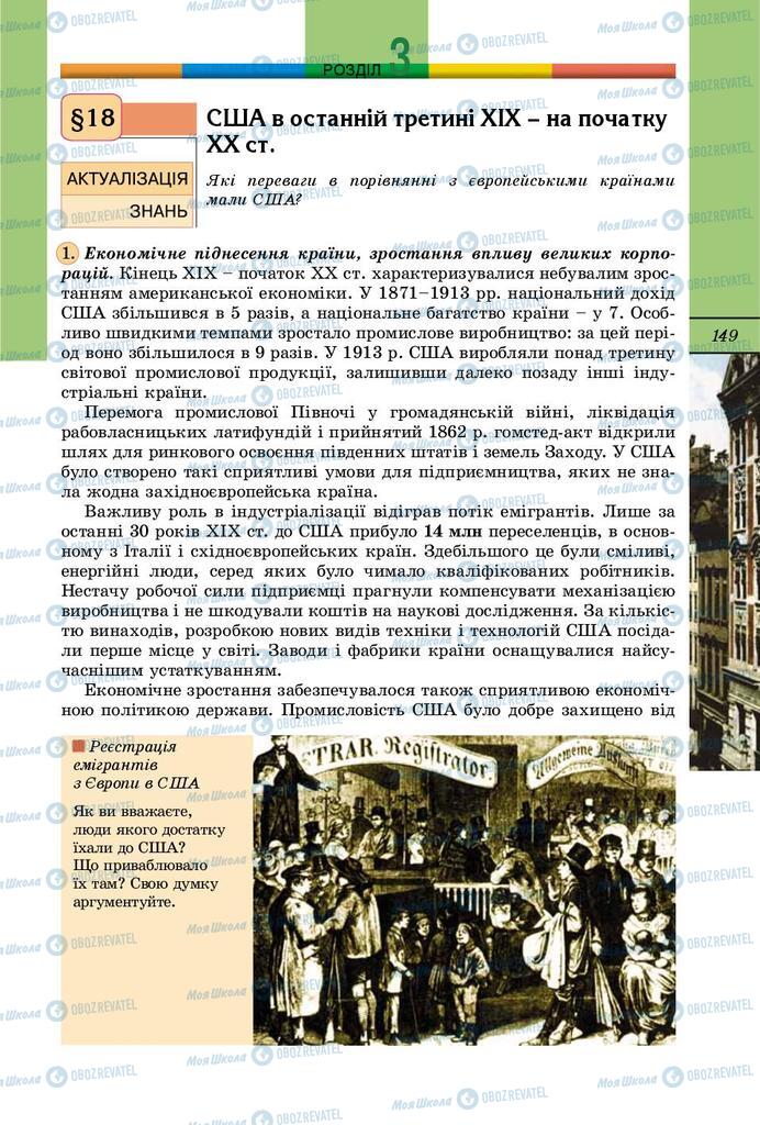 Підручники Всесвітня історія 9 клас сторінка 149