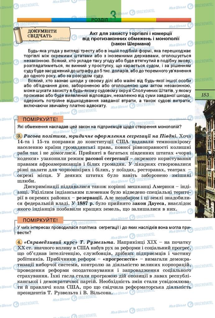 Підручники Всесвітня історія 9 клас сторінка 153