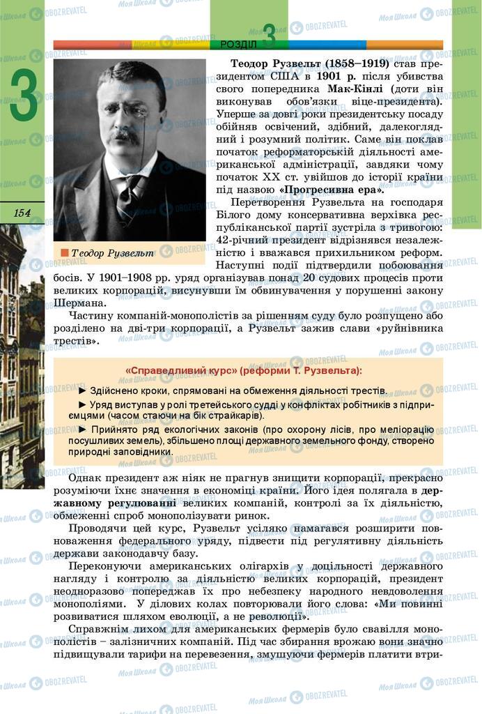 Підручники Всесвітня історія 9 клас сторінка 154