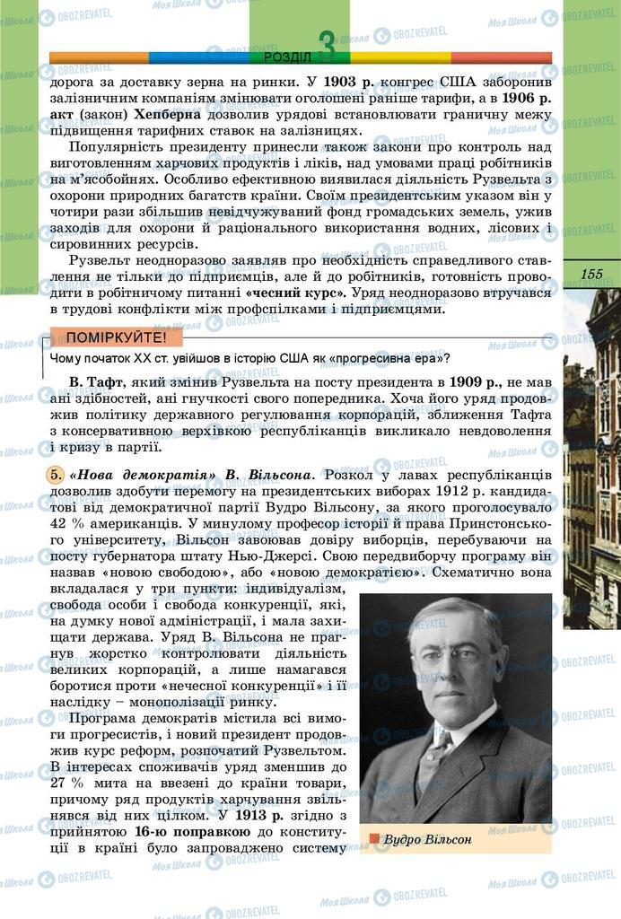 Підручники Всесвітня історія 9 клас сторінка 155