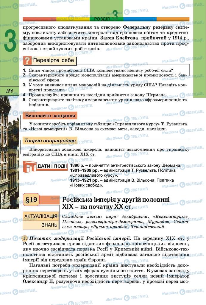 Підручники Всесвітня історія 9 клас сторінка 156