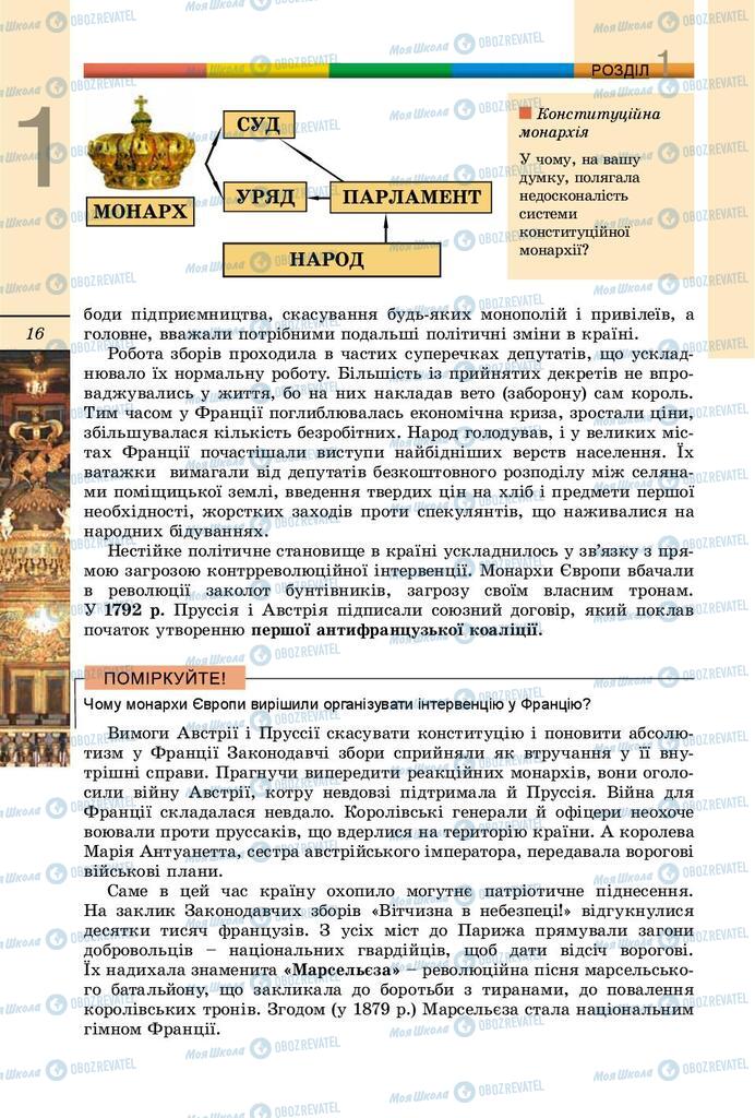 Підручники Всесвітня історія 9 клас сторінка 16