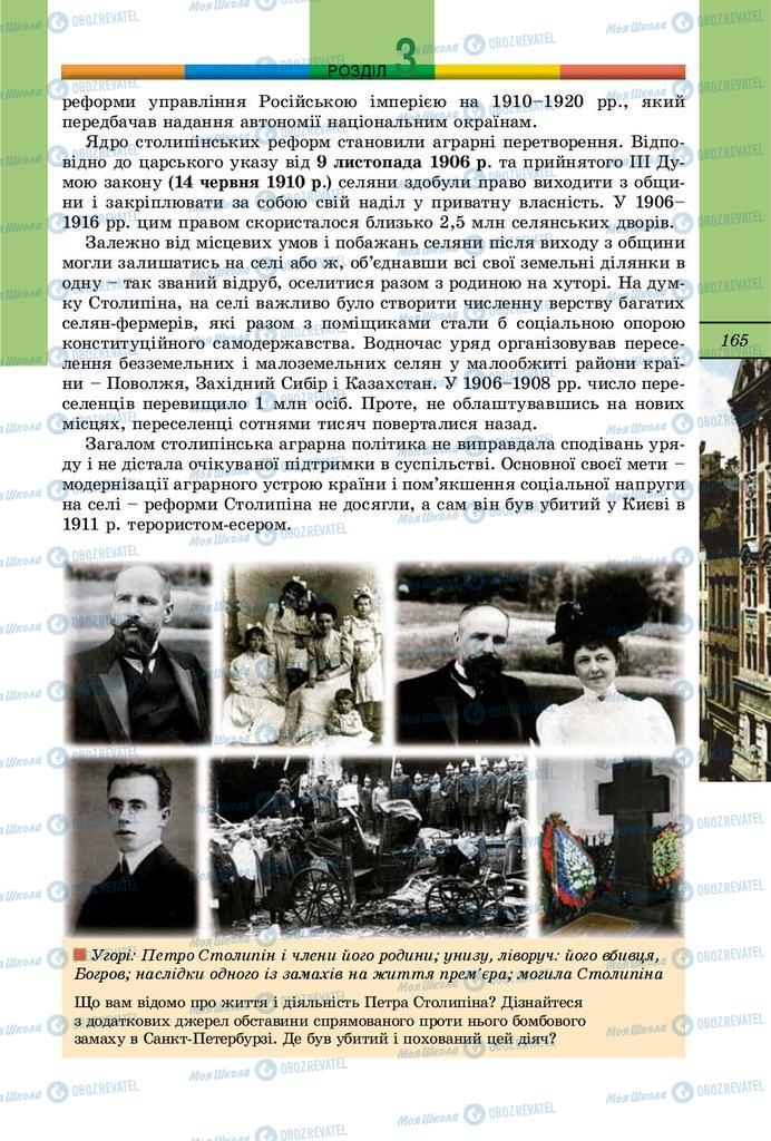Учебники Всемирная история 9 класс страница 165