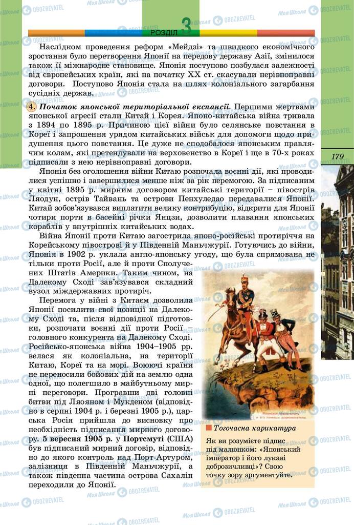 Підручники Всесвітня історія 9 клас сторінка 179