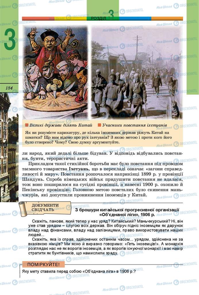 Підручники Всесвітня історія 9 клас сторінка 184