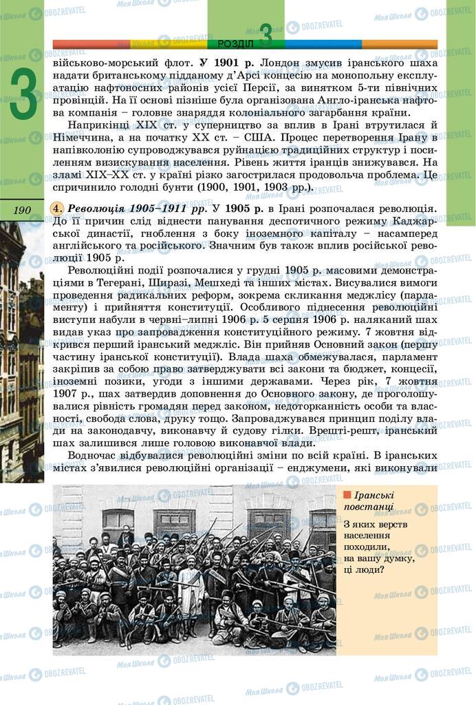 Підручники Всесвітня історія 9 клас сторінка 190