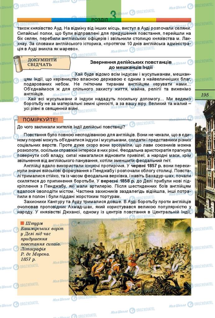 Учебники Всемирная история 9 класс страница 195