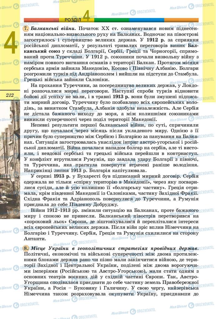 Підручники Всесвітня історія 9 клас сторінка 212