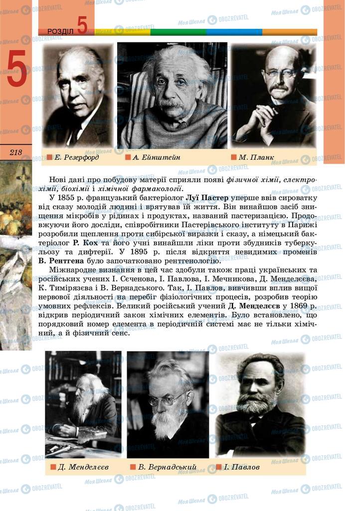 Учебники Всемирная история 9 класс страница 218