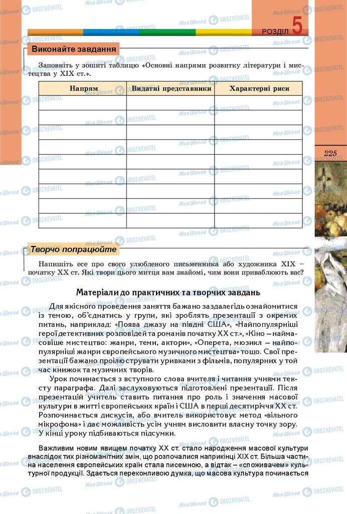 Підручники Всесвітня історія 9 клас сторінка 225