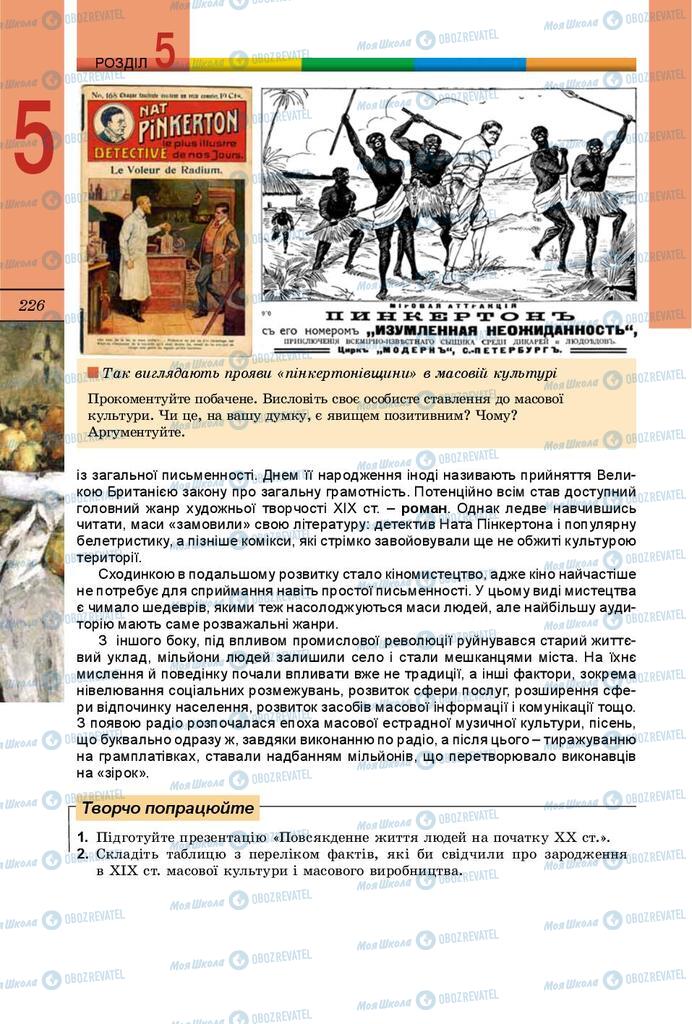 Підручники Всесвітня історія 9 клас сторінка 226