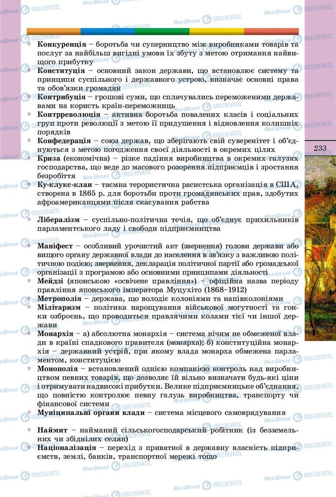 Підручники Всесвітня історія 9 клас сторінка 233