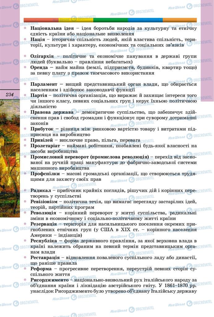 Підручники Всесвітня історія 9 клас сторінка 234