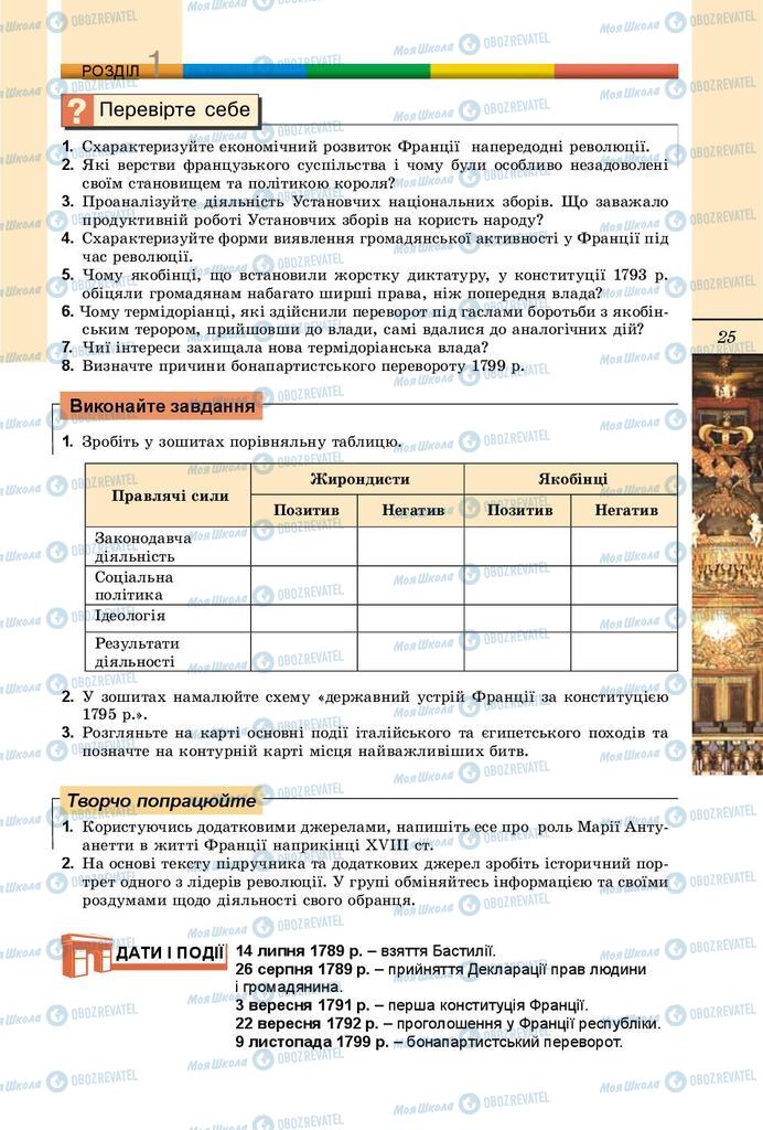 Підручники Всесвітня історія 9 клас сторінка 25