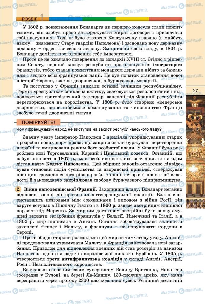 Підручники Всесвітня історія 9 клас сторінка 27