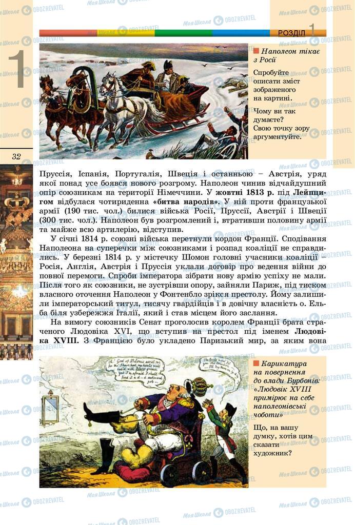 Підручники Всесвітня історія 9 клас сторінка 32