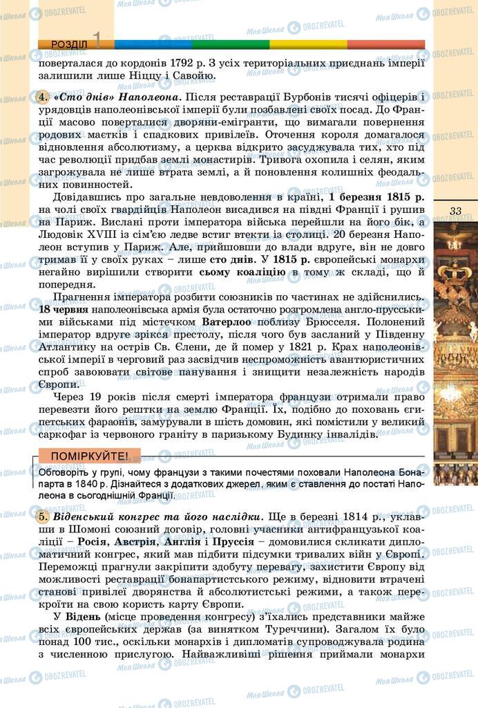 Підручники Всесвітня історія 9 клас сторінка 33