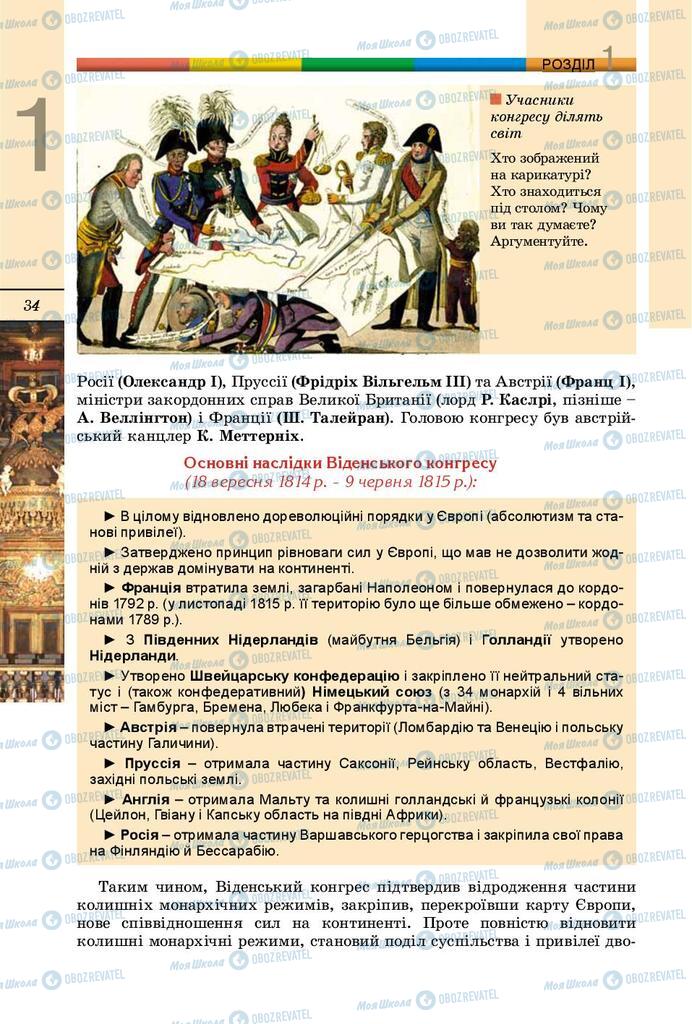 Підручники Всесвітня історія 9 клас сторінка 34