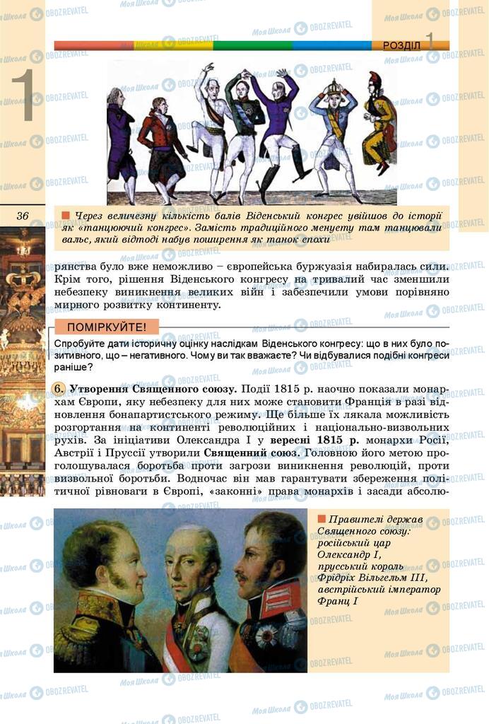 Підручники Всесвітня історія 9 клас сторінка 36