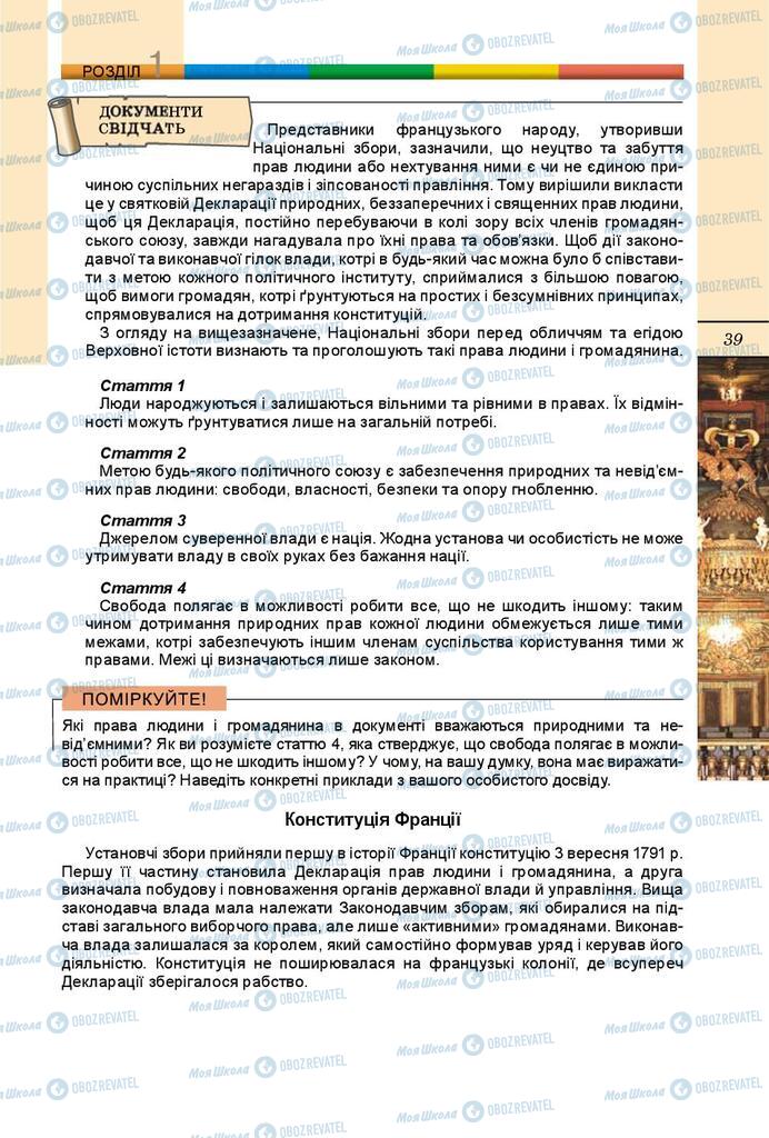 Підручники Всесвітня історія 9 клас сторінка 39