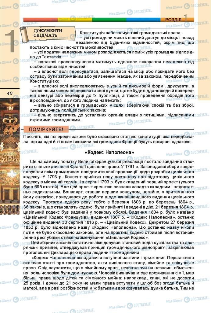 Підручники Всесвітня історія 9 клас сторінка 40