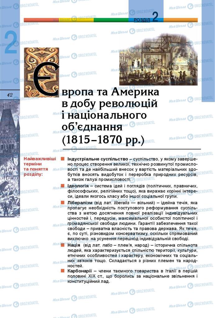 Підручники Всесвітня історія 9 клас сторінка  42