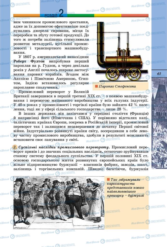 Підручники Всесвітня історія 9 клас сторінка 45