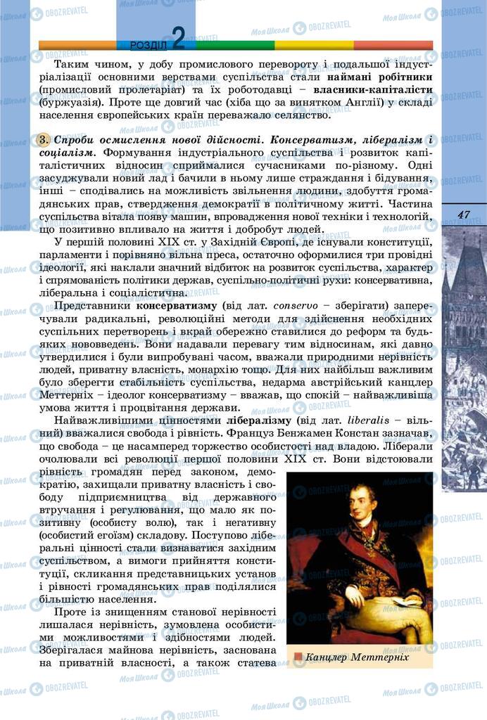 Підручники Всесвітня історія 9 клас сторінка 47