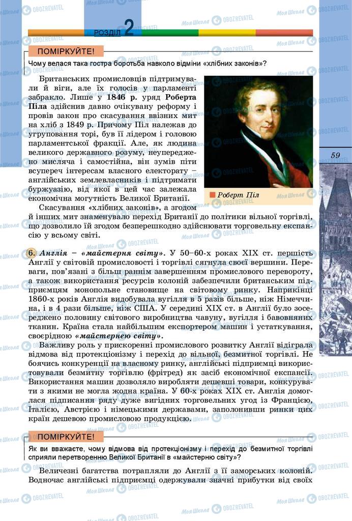 Підручники Всесвітня історія 9 клас сторінка 59