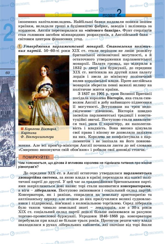 Підручники Всесвітня історія 9 клас сторінка 60