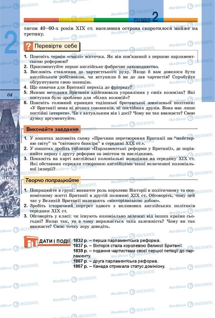 Підручники Всесвітня історія 9 клас сторінка 64